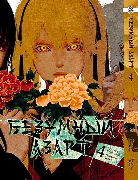 

Манга комікку комикс Tentacle House Безумный азарт Том 04 MG TH 163