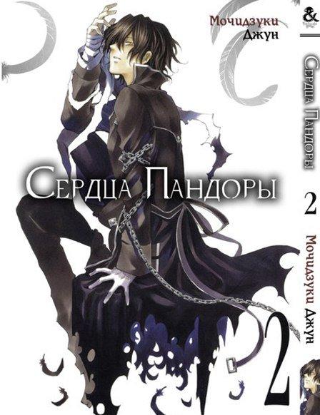 

Манга комікку комикс Tentacle House Сердца Пандоры Том 02 MG TH 624