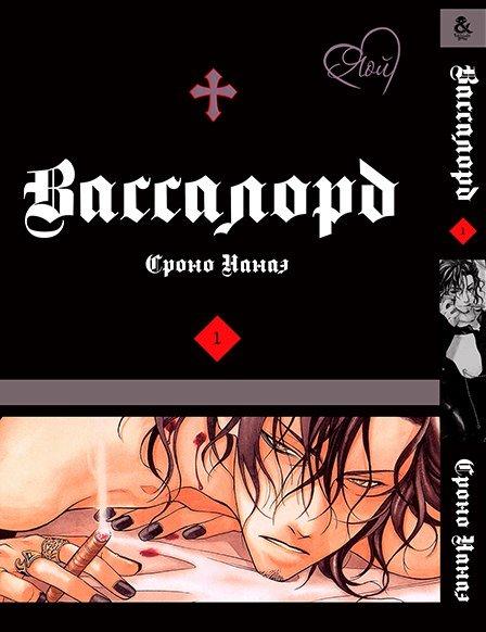 

Манга комікку комикс Tentacle House Вассалорд Том 01 MG TH 66