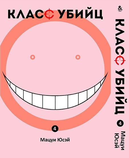 

Манга комікку комикс Омнибус Tentacle House Класс убийц Том 04 MG TH 295