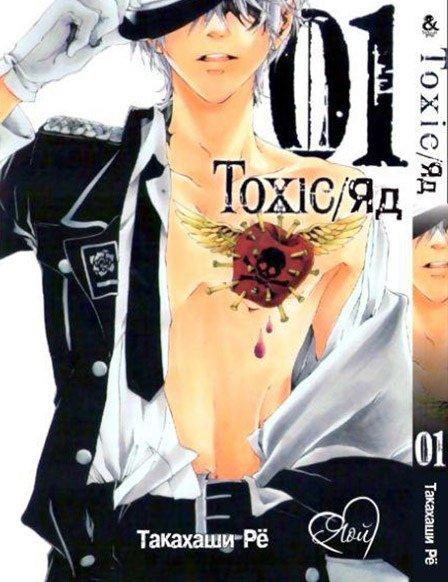 

Манга комікку комикс Tentacle House Токсик - Яд Том 01 MG TH 128