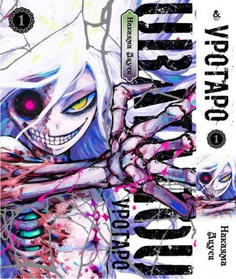 

Манга комікку комикс Омнибус Tentacle House Уратаро Том 01 MG TH 467