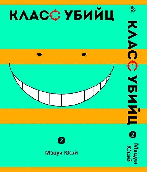 

Манга комікку комикс Омнибус Tentacle House Класс убийц Том 02 MG TH 293