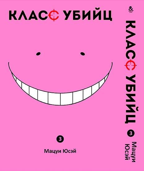 

Манга комікку комикс Омнибус Tentacle House Класс убийц Том 03 MG TH 294