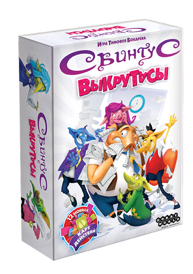 

Настольная игра Свинтус: Выкрутасы