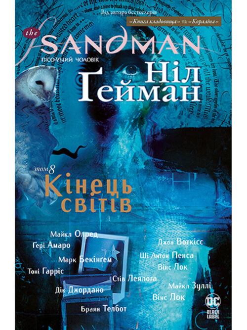 

The Sandman. Пісочний Чоловік. Том 8