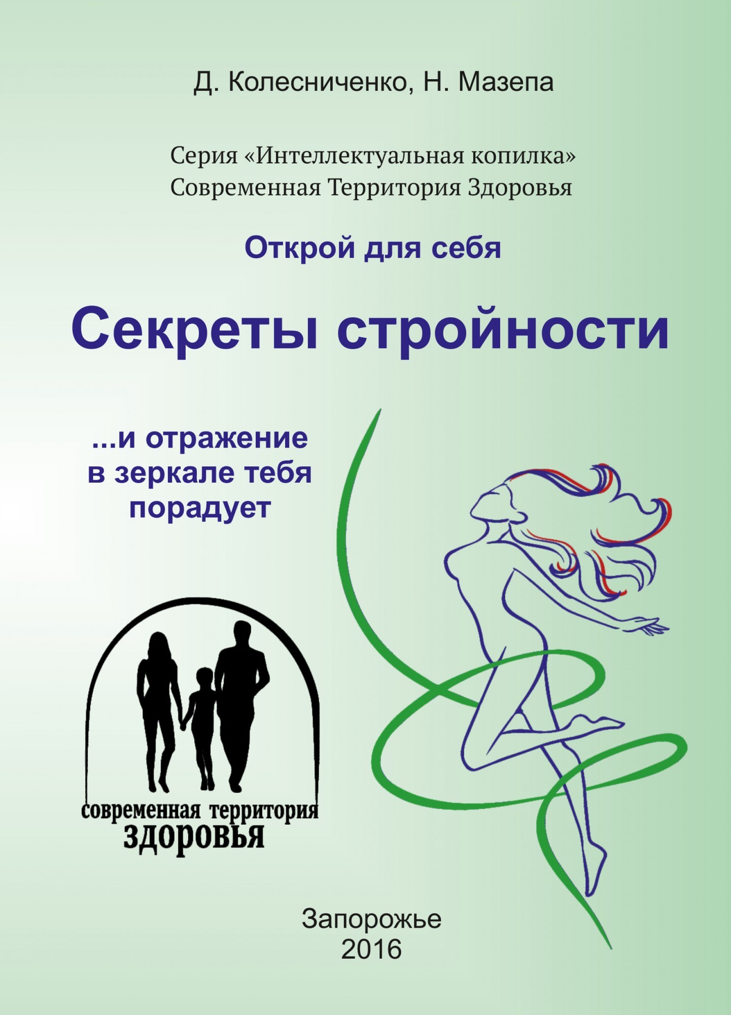 

Секреты стройности