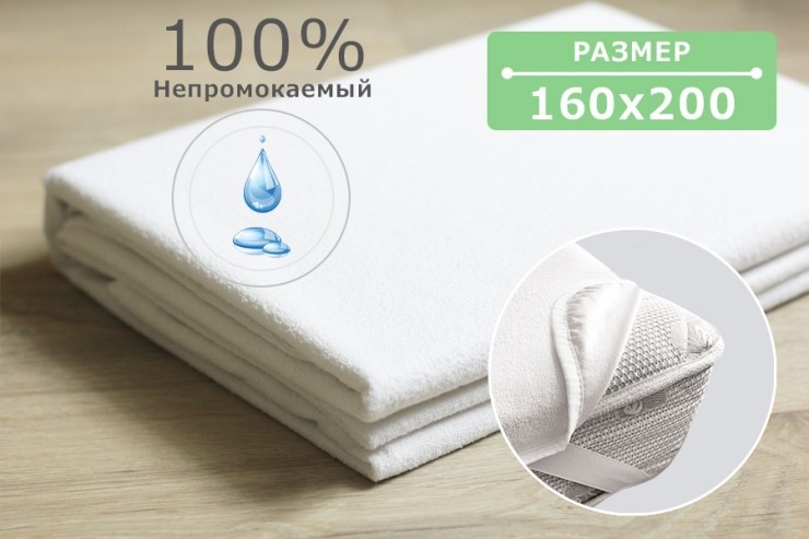 

Непромокаемый наматрасник AUQA STOP Аква Стоп CottonTwill на резинке по углам 160х200 см (ННР01-5)