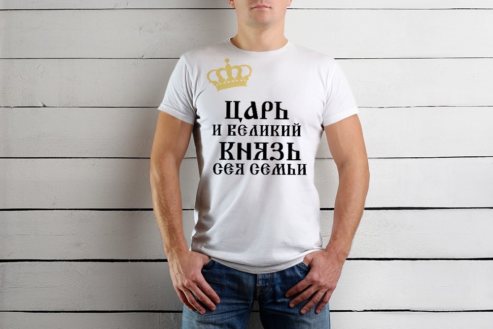 

Футболка Just Print It Царь и великий князь сея семьи, , біла, Футболка Just Print It Царь и великий князь сея семьи, M, біла