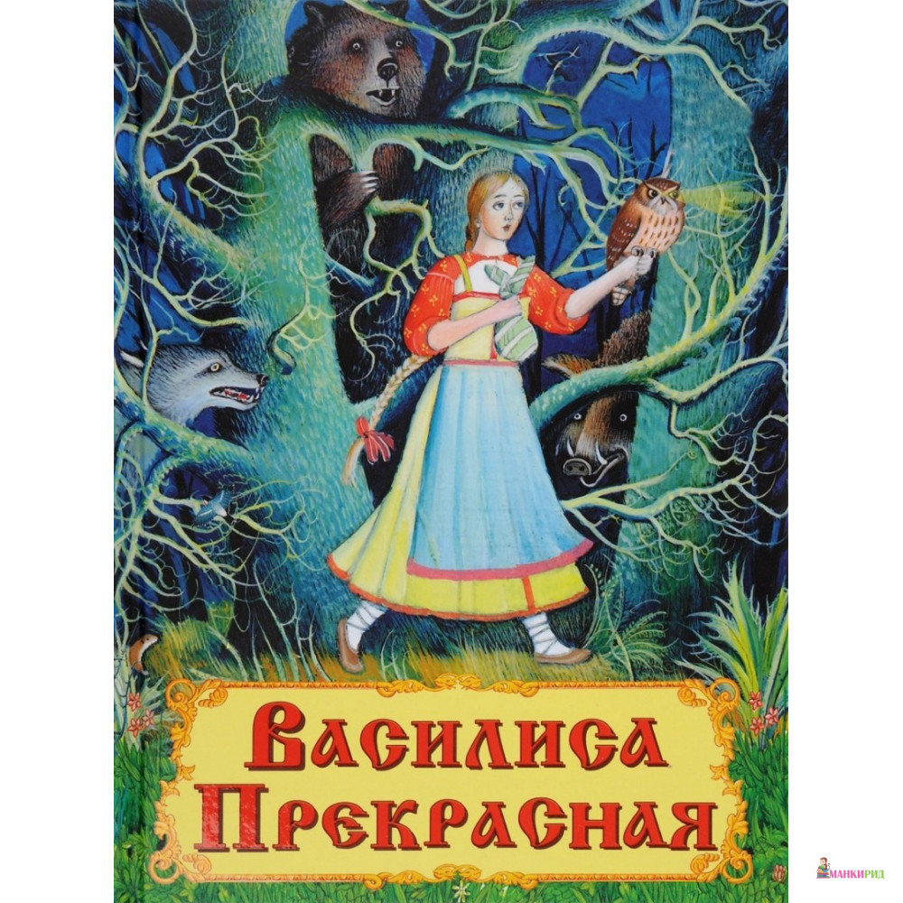 

Василиса Прекрасная - Омега - 534762
