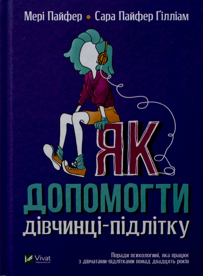 

Ранок Як допомогти дівчинці-підлітку (9789669821980) 123-008961