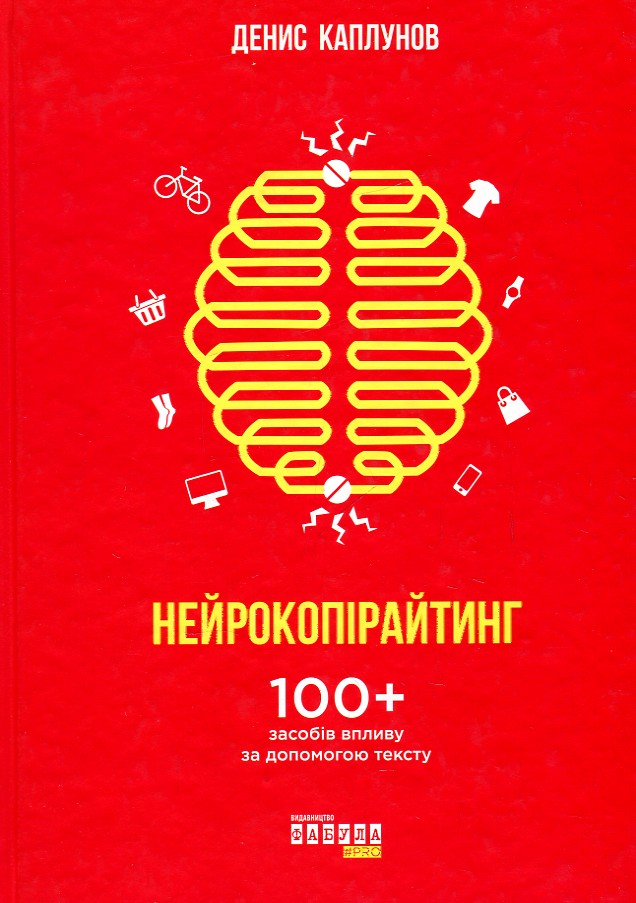 

Нейрокопірайтинг (Нон-фікшн)