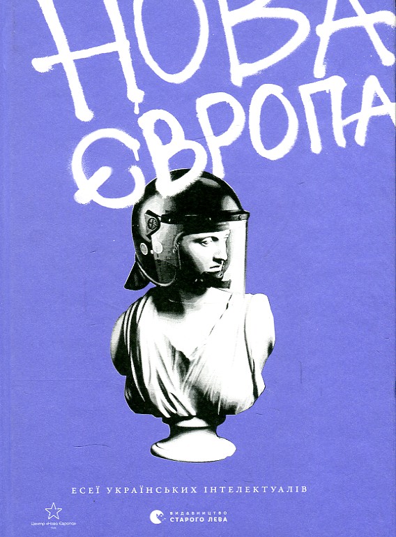 

Нова європа