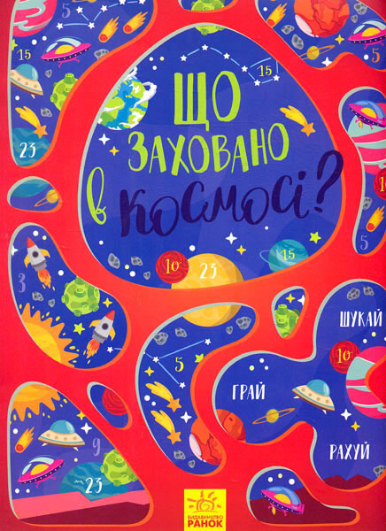 

Що заховано в космосі Вімельбух
