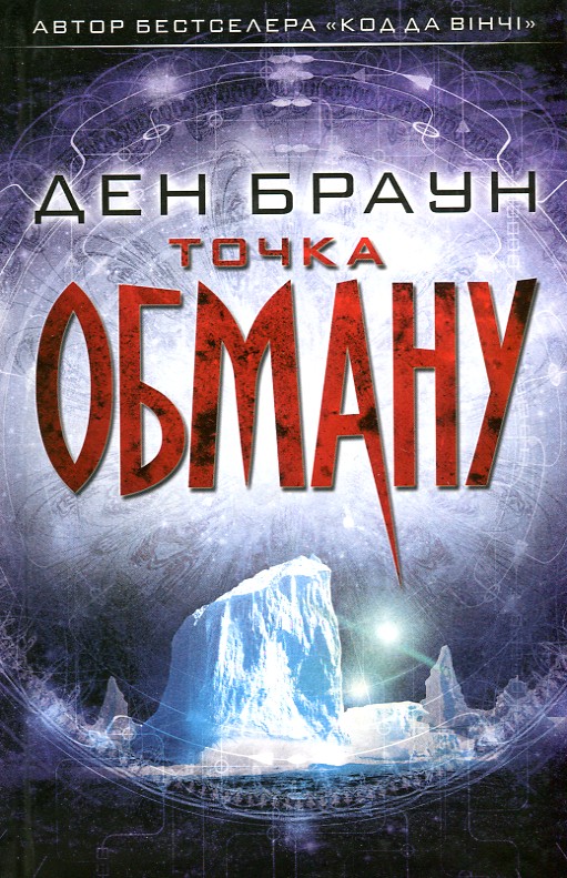 

Точка обману