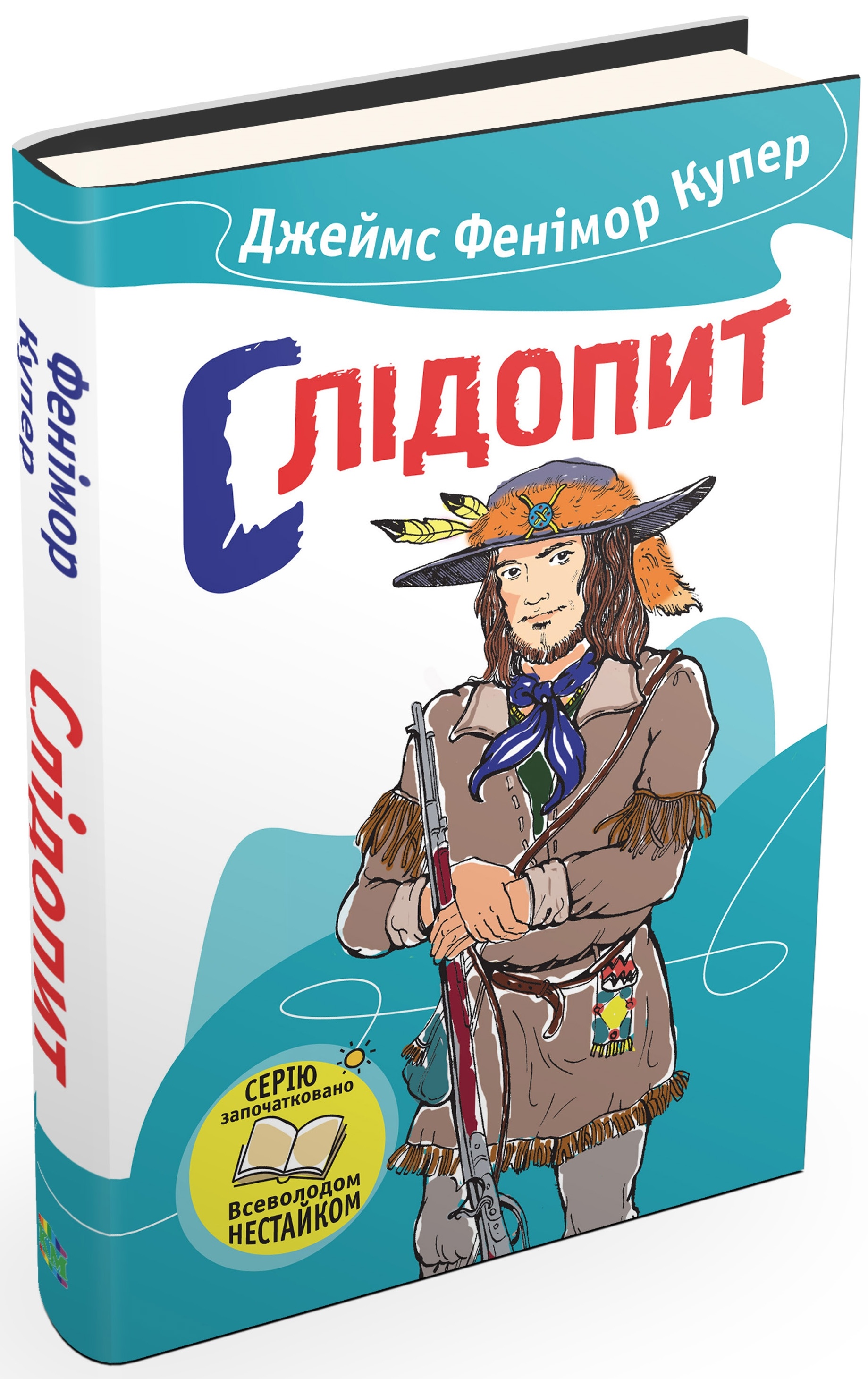 

Джеймс Фенімор Купер Слідопит