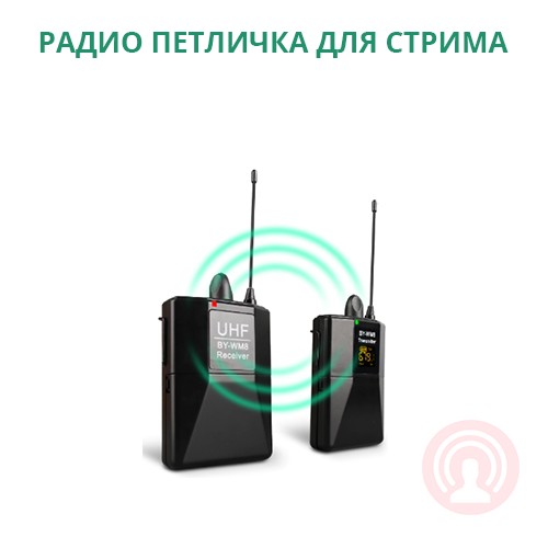 

Беспроводной петличный микрофон TKL UHF - профессиональная радио петличка