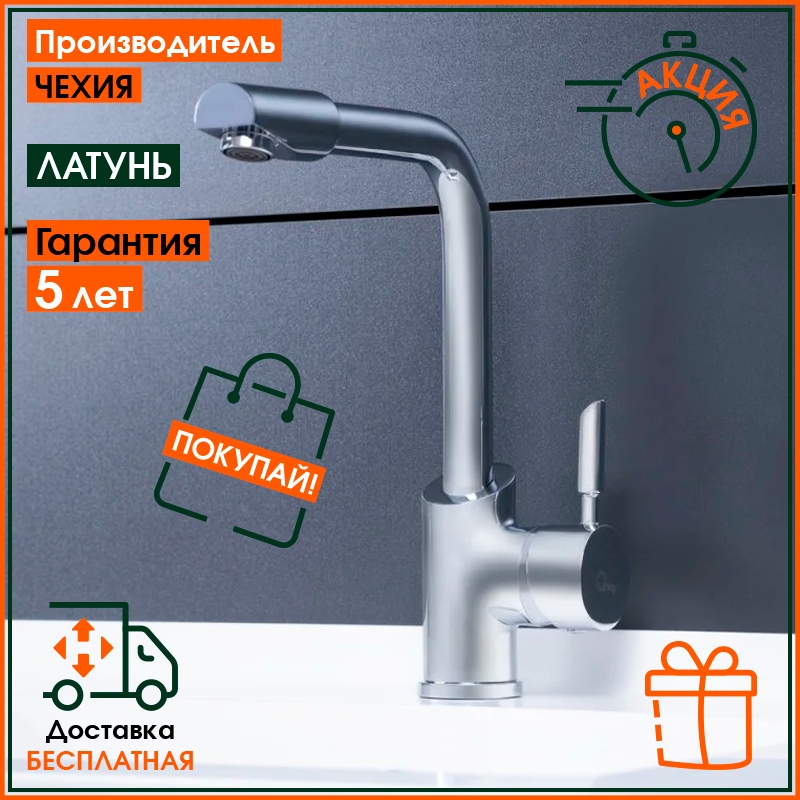 

Смеситель для кухонной мойки латунный однорычажный с поворотным изливом Q-tap Elit СRM 007F