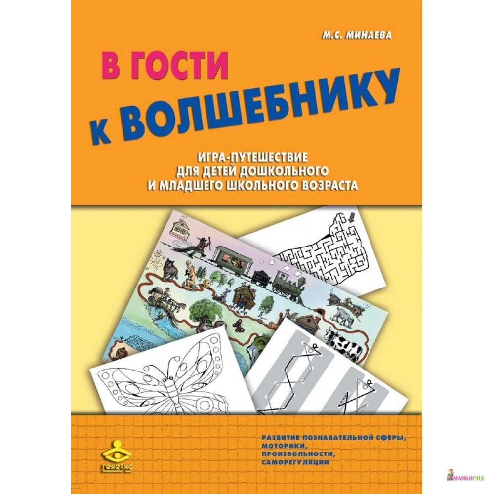 

В ГОСТИ К ВОЛШЕБНИКУ - Генезис - 610967