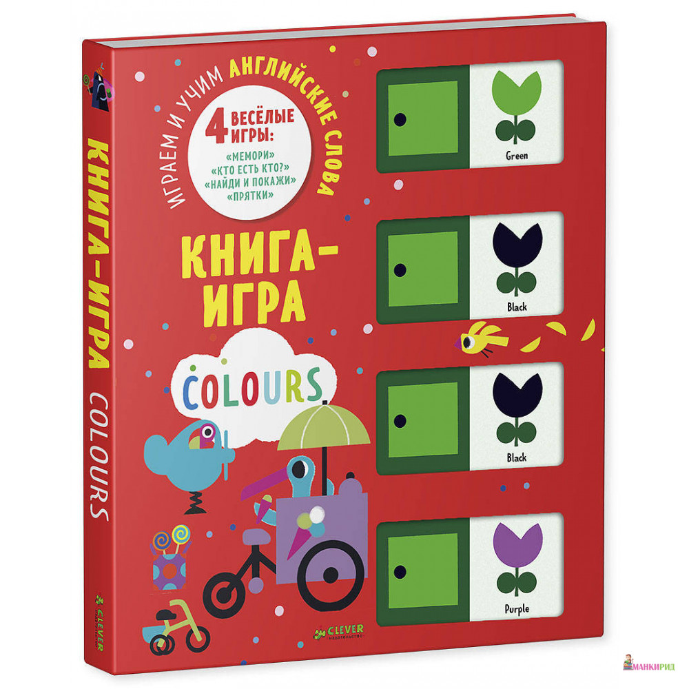 

Мемори. Цвета. Играем и учим английские слова - Клевер-Медиа-Групп - 766366