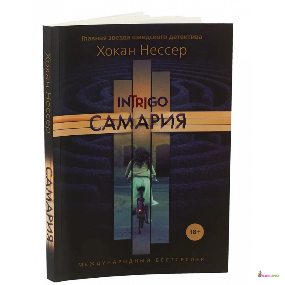 

Самария - Хокан Нессер - Рипол Классик - 819388