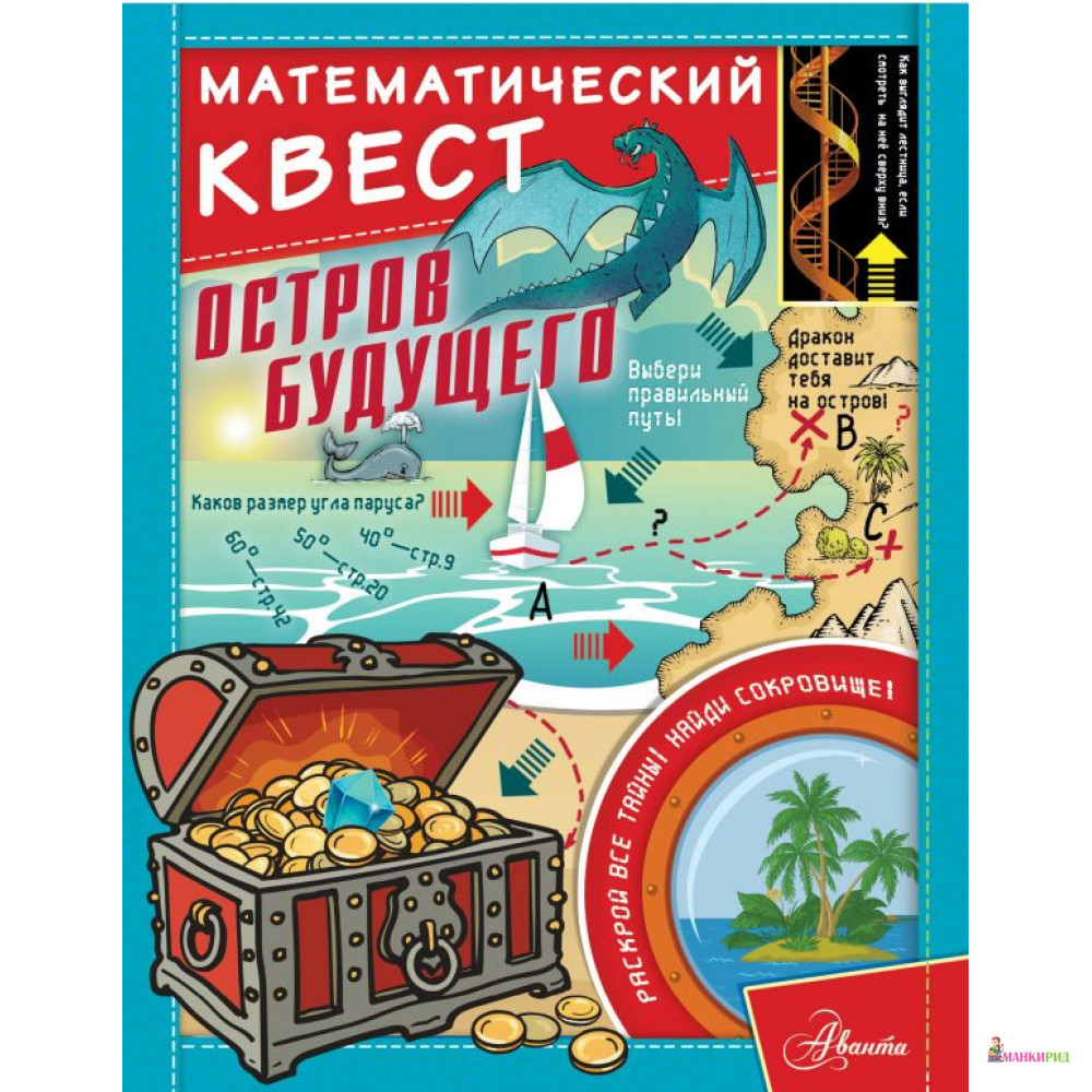 

Остров Будущего - Джонатан Литтон - АСТ - 813534