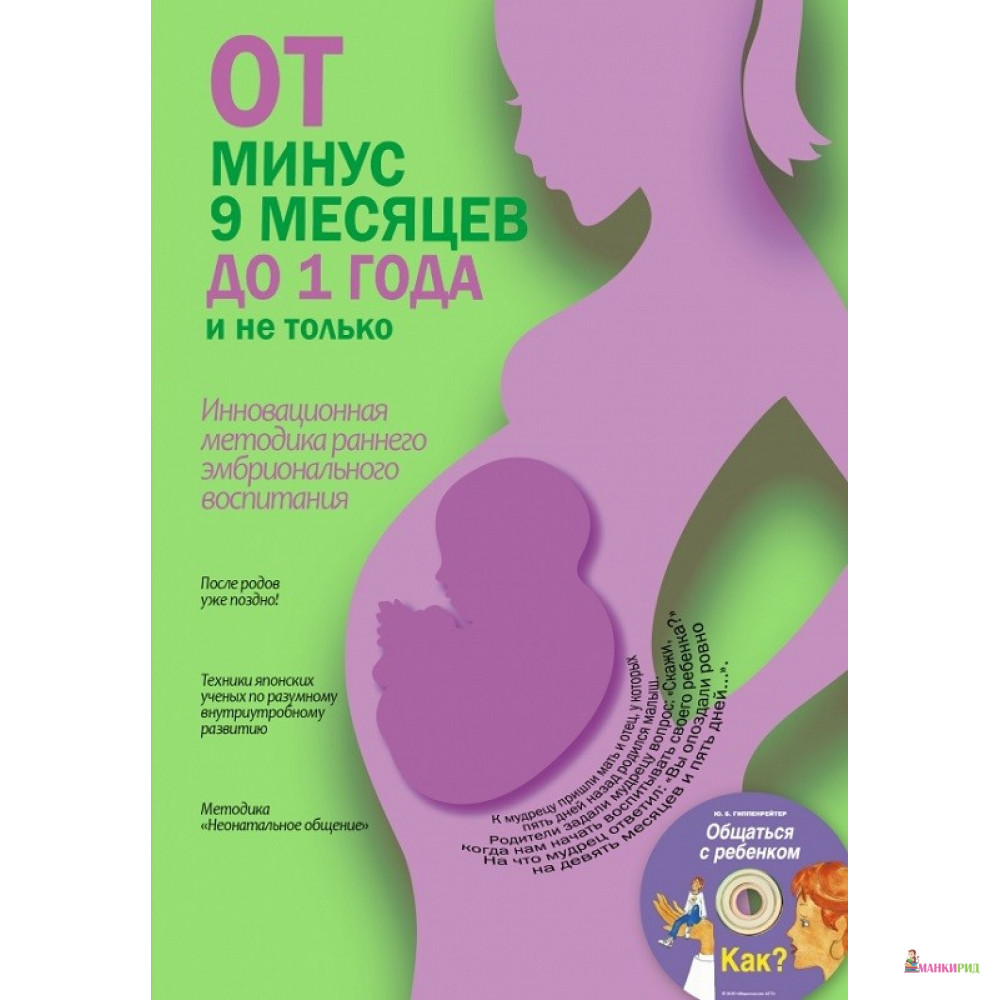 

От минус 9 месяцев до 1 года и не только + CD - Светлана Кузина - АСТ - 758498