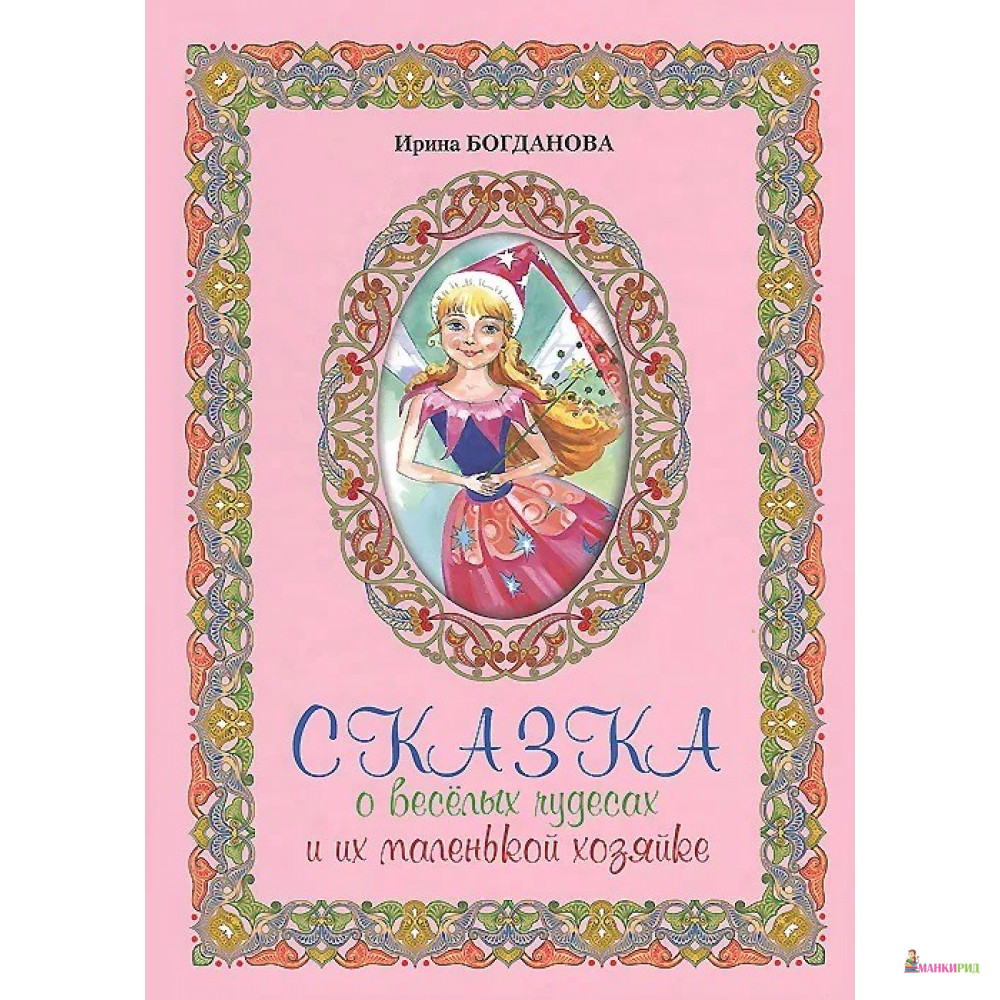 Ирина Богданова Купить Книги