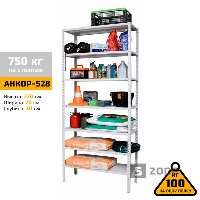 

Стеллаж 220x70x30 см, АНКОР, Серый, 7 полок из металла, до 100 кг/полку (АНКОР-528, металлический, модульный, полочный, разборной для дома, офиса, кладовки, гаража, магазина, склада)/Стелаж металевий для дому, офісу, комори, складу