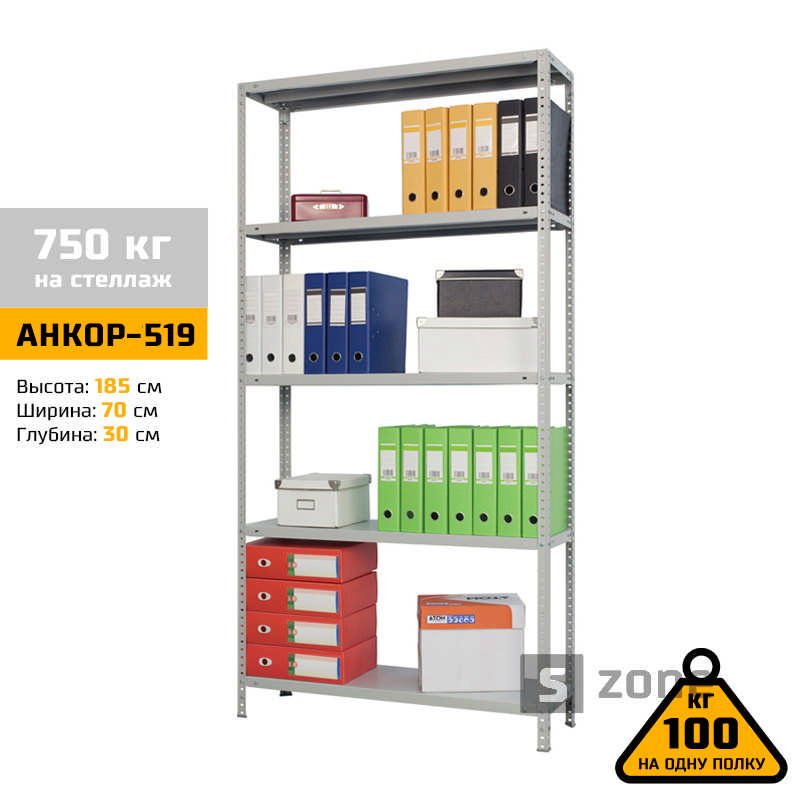 

Стеллаж 185x70x30 см, АНКОР, Серый, 5 полок из металла, до 100 кг/полку (АНКОР-519, металлический, модульный, полочный, разборной для дома, офиса, кладовки, гаража, магазина, склада)/Стелаж металевий для дому, офісу, комори, складу