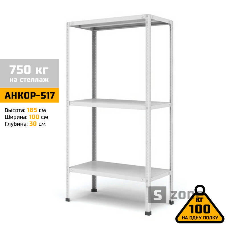 

Стеллаж 185x70x30 см, АНКОР, Серый, 3 полки из металла, до 100 кг/полку (АНКОР-517, металлический, модульный, полочный, разборной для дома, офиса, кладовки, гаража, магазина, склада)/Стелаж металевий для дому, офісу, комори, складу