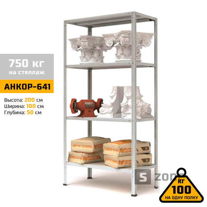 

Стеллаж 200x100x50 см, АНКОР, Серый, 4 полки из металла, до 100 кг/полку (АНКОР-641, металлический, модульный, полочный, разборной для дома, офиса, кладовки, гаража, магазина, склада)/Стелаж металевий для дому, офісу, комори, складу