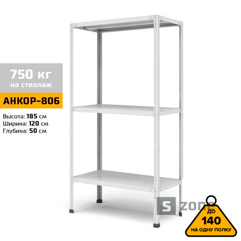 

Стеллаж 185x120x50 см, АНКОР, Серый, 3 полки из металла, до 100 кг/полку (АНКОР-806, металлический, модульный, полочный, разборной для дома, офиса, кладовки, гаража, магазина, склада)/Стелаж металевий для дому, офісу, комори, складу