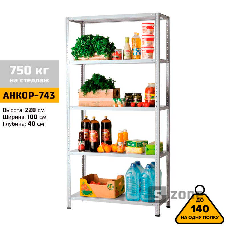 

Стеллаж 220x100x40 см, АНКОР, Серый, 5 полок из металла, до 100 кг/полку (АНКОР-743, металлический, модульный, полочный, разборной для дома, офиса, кладовки, гаража, магазина, склада)/Стелаж металевий для дому, офісу, комори, складу