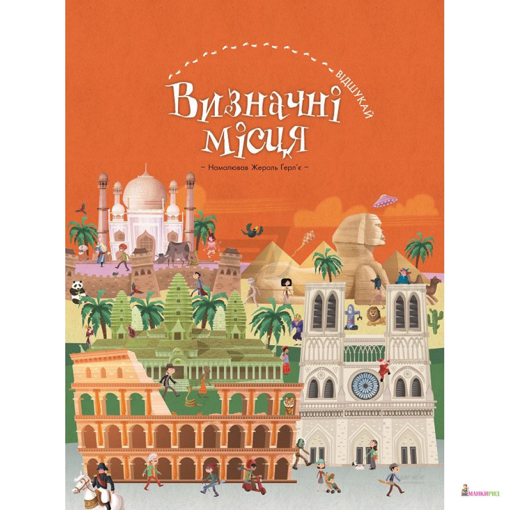 

Визначні місця - BookChef - 720901
