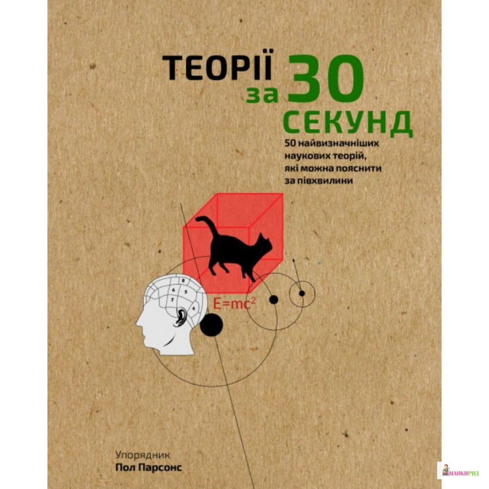 

Наука за 30 сек. Теорії - Пол Ларсон - BookChef - 885390