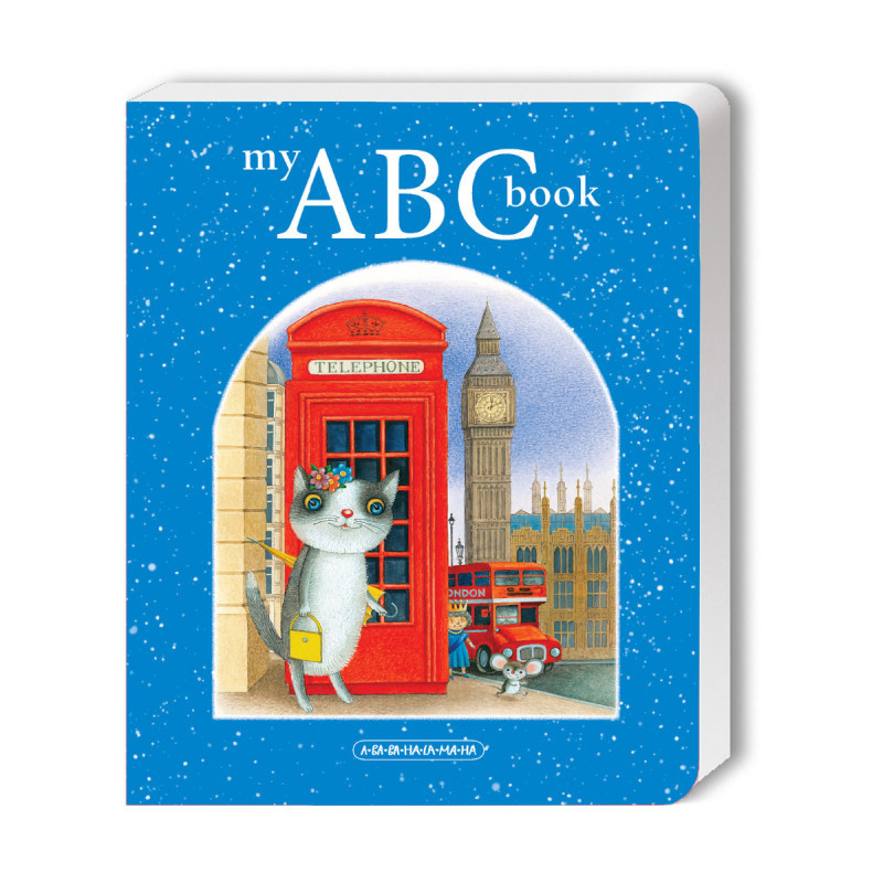 

My ABC book. Англійська абетка. 26 стр. 172x210 мм 978-617-585-175-3