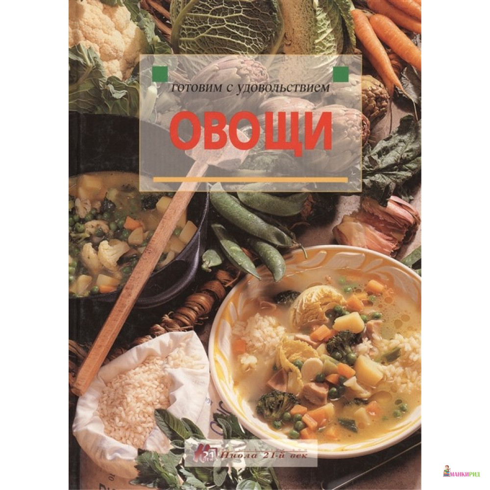 

Овощи - Ниола - 604045