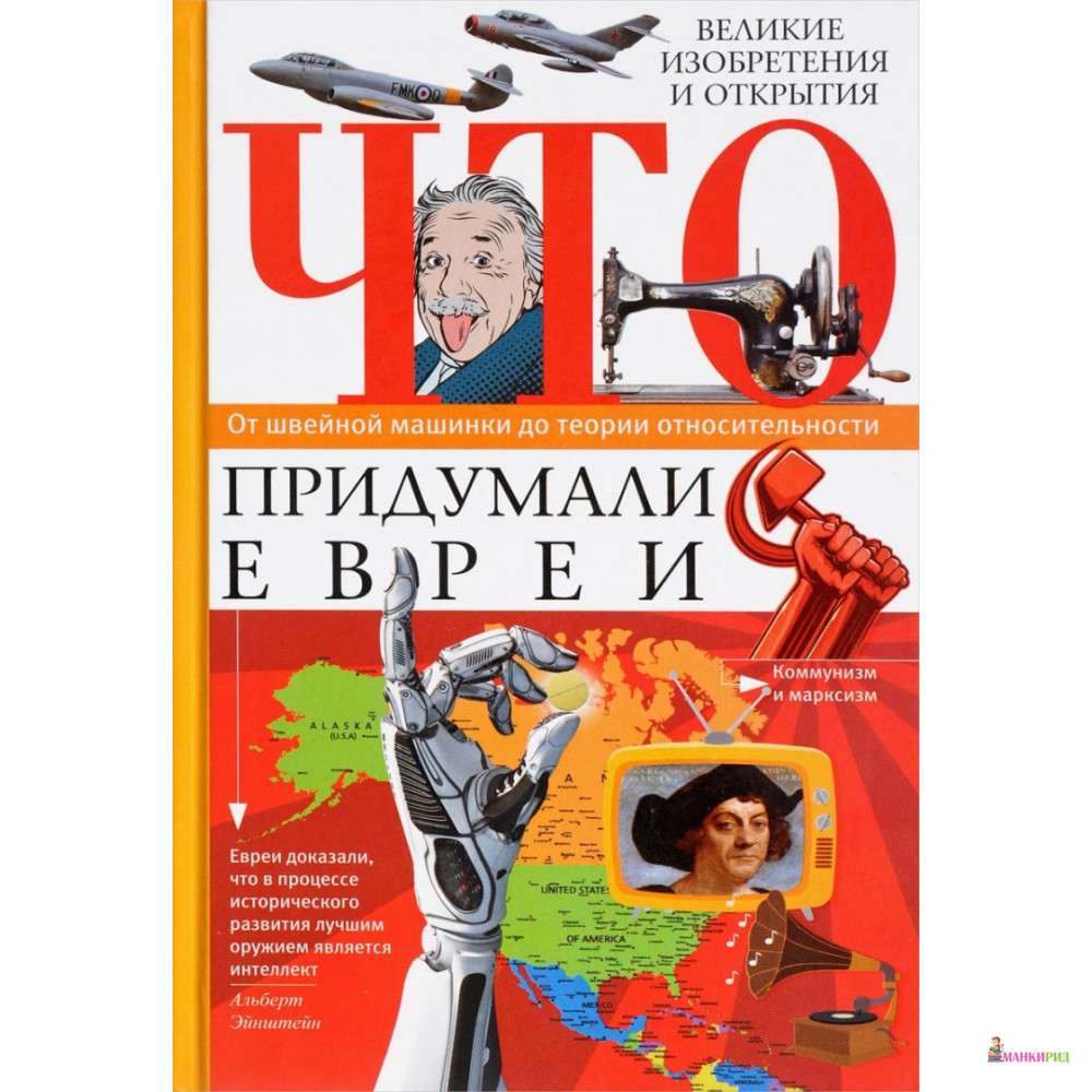 

Что придумали евреи - Ирина Станиславовна Пигулевская - Центрполиграф - 615675