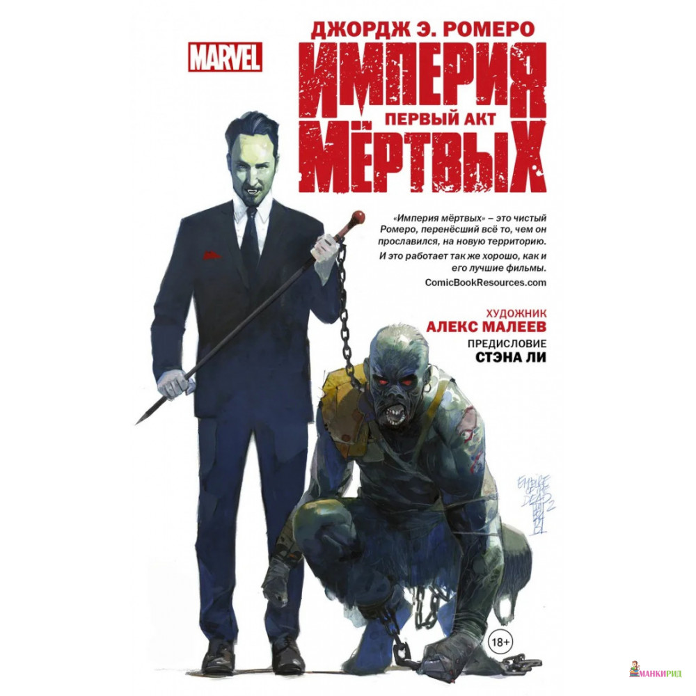 

Империя Мёртвых. Первый акт - Джордж Э.Ромеро - АСТ - 570529