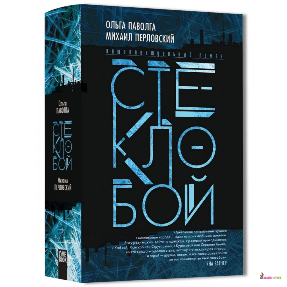 

Стеклобой - Ольга Паволга - Гаятри/Livebook - 626786