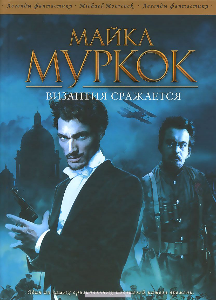 

Византия сражается