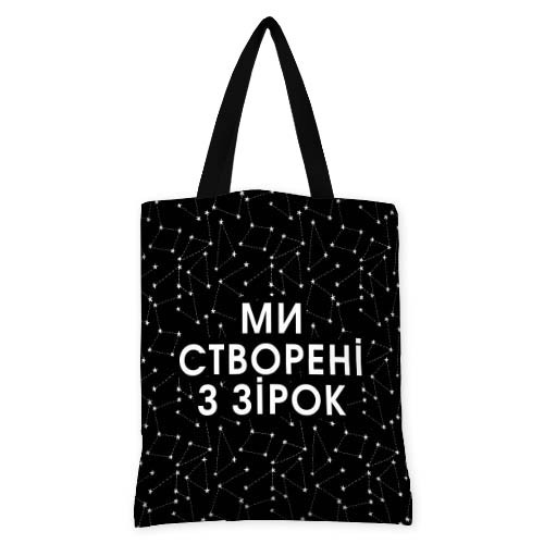 

Сумка женская тканевая Original Presentville Ми створені з зірок 40x45 см