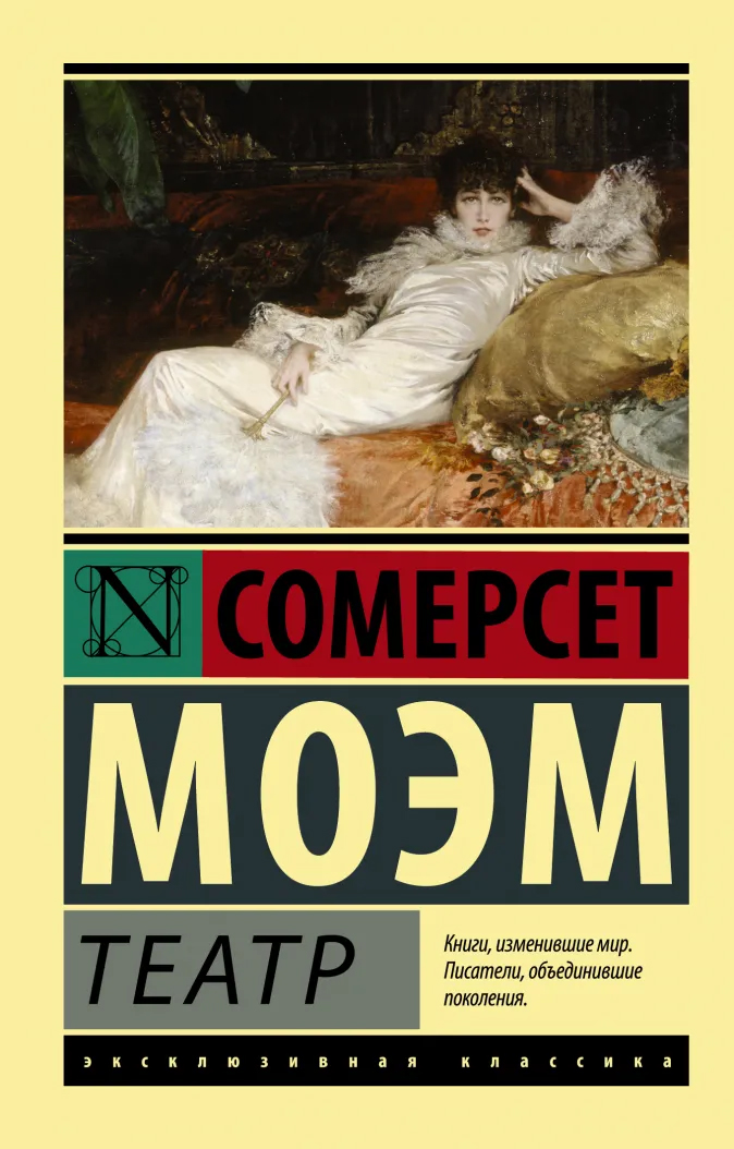 

Театр - Сомерсет Моэм (9789669937698)