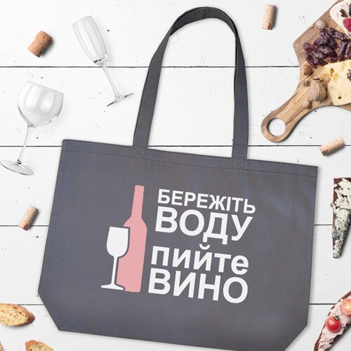 

Эко сумка Market MAXI Presentville Бережіть воду, пийте вино 47х36 см