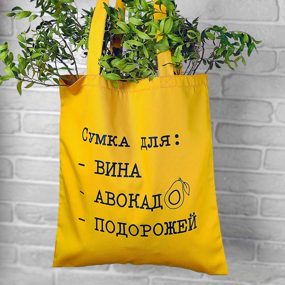 

Эко сумка Market Presentville Сумка для вина, авокадо, подорожей 38x40 см