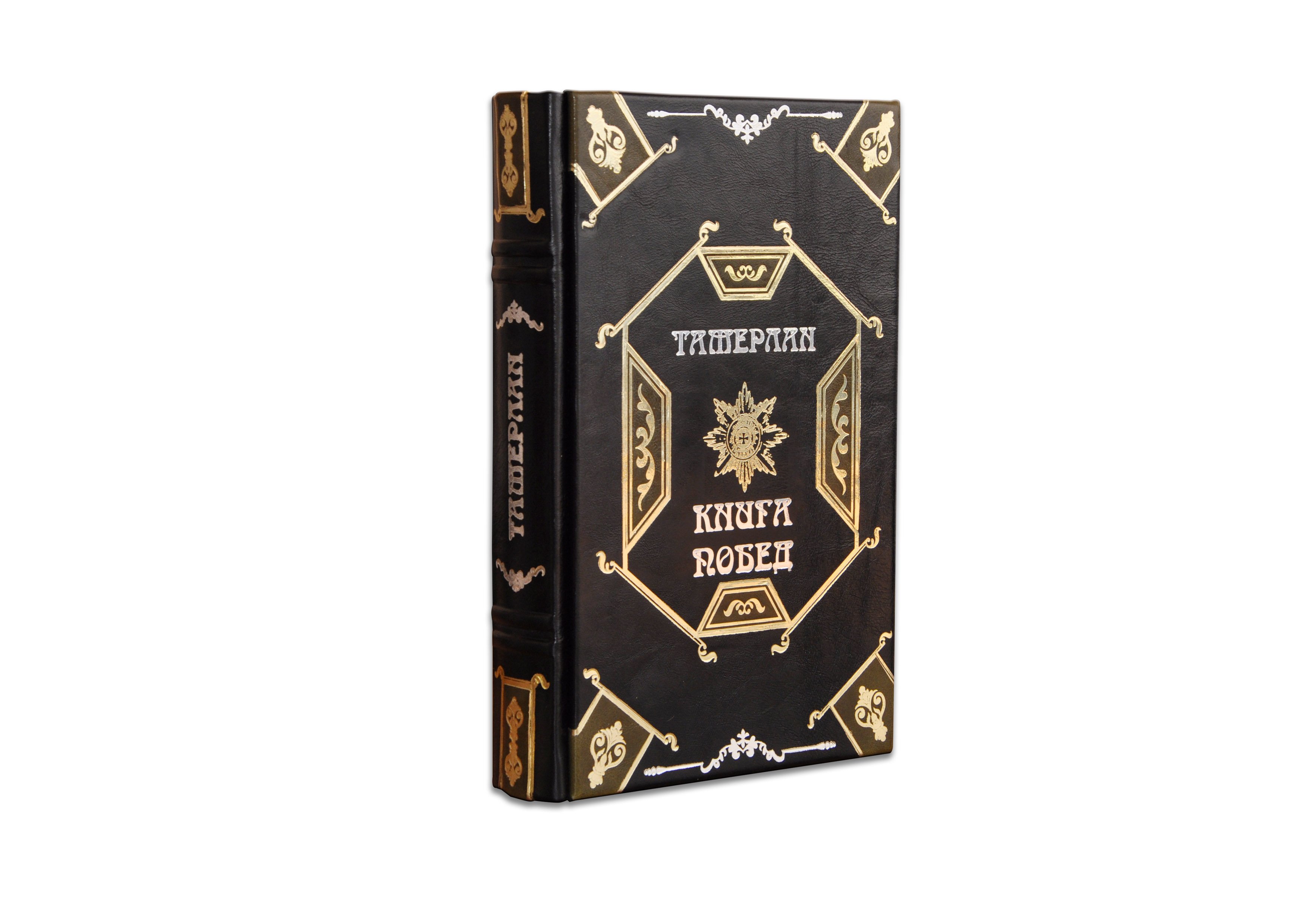 

ТАМЕРЛАН. КНИГА ПОБЕД ПБВ3615144 Оникс