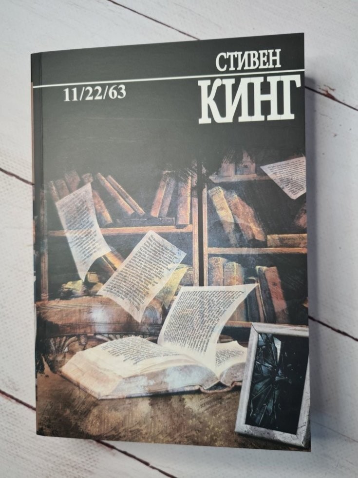 

Книга 11/22/63 Кинг Knygu klubas