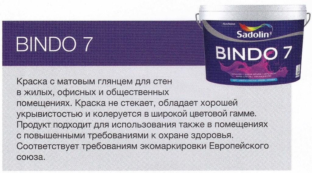 

Краска матовая интерьерная моющаяся Sadolin Bindo 7 20л белая