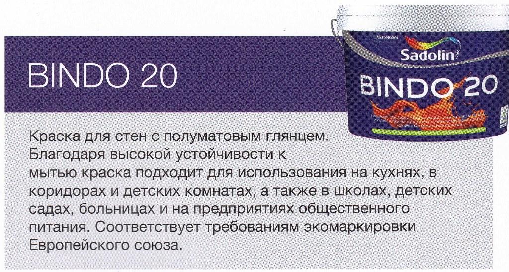 

Краска полуматовая интерьерная моющаяся Sadolin Bindo 20 10л белая